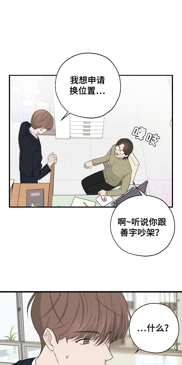 男人试图接近女性是为了什么漫画,第17话1图