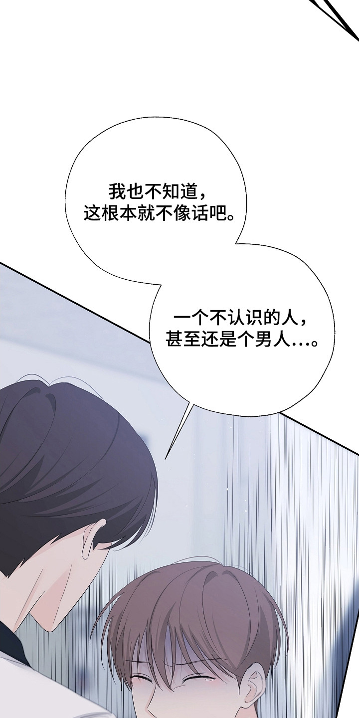 刻意接近你漫画,第97话1图