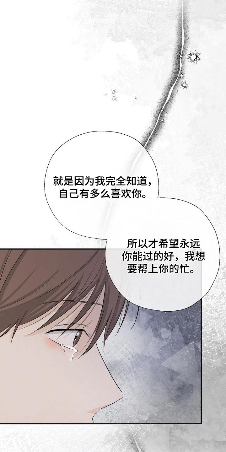 刻意的接近小说漫画,第78话2图