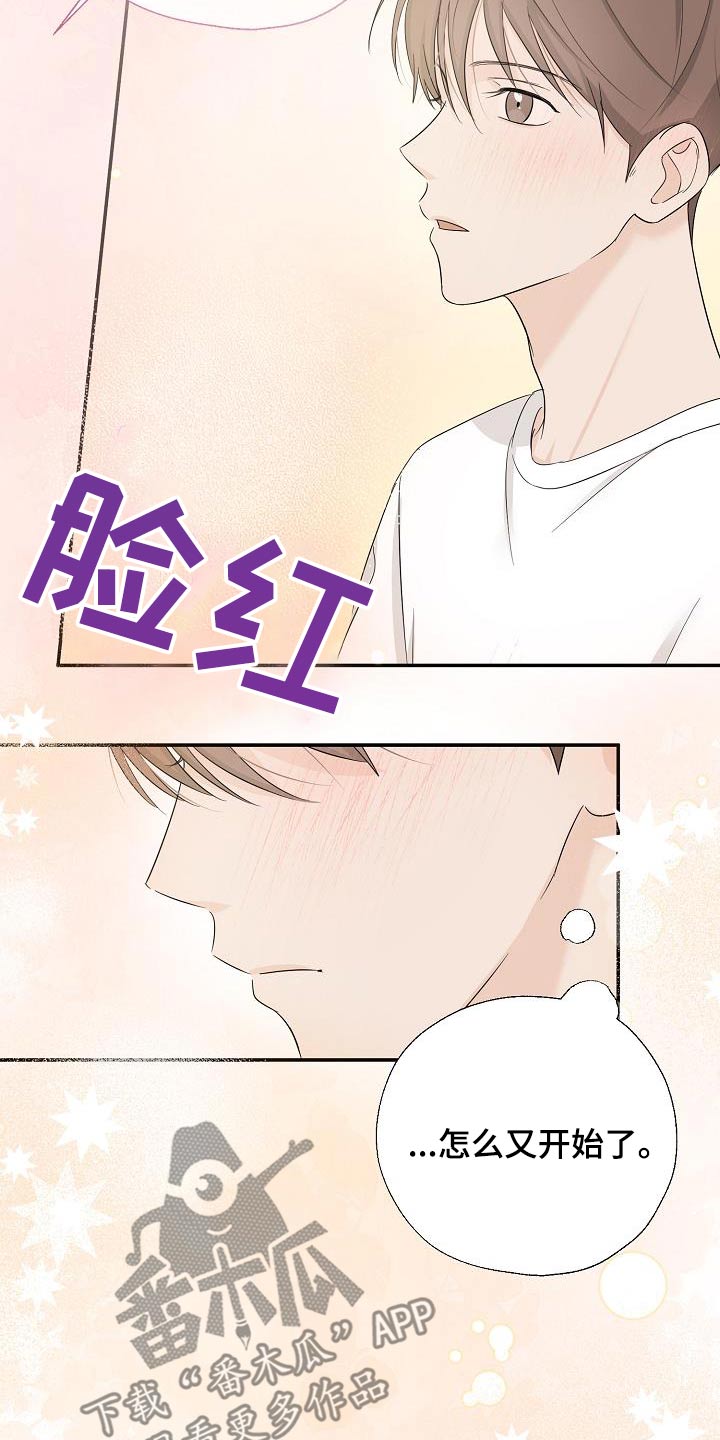 可以结婚的网游漫画,第66话2图