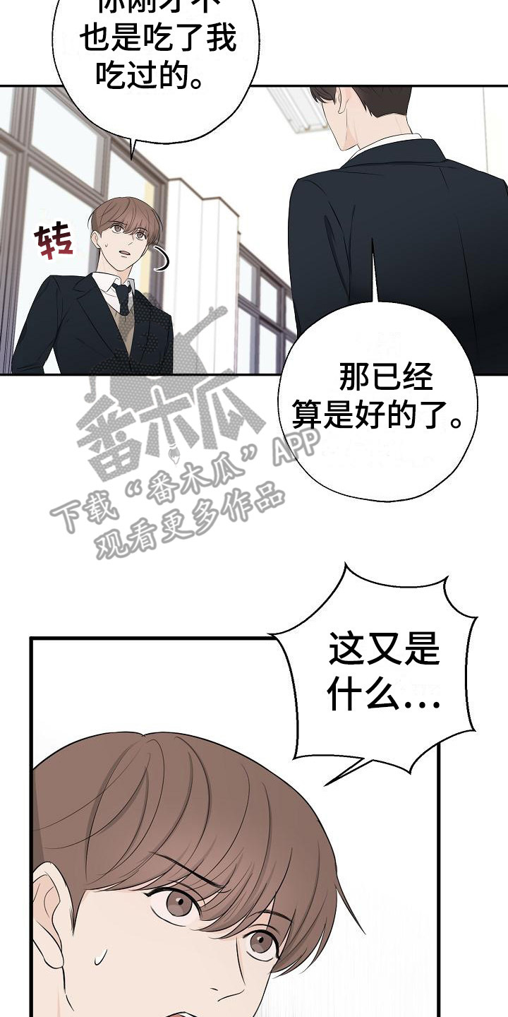 客易捷登录入口漫画,第14话2图