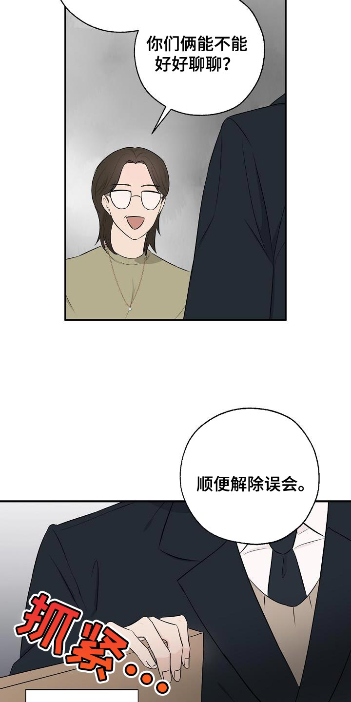 男人试图接近女性是为了什么漫画,第17话2图