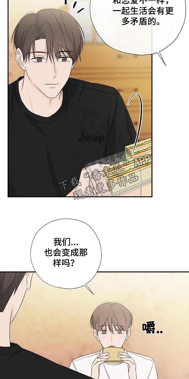 可以结婚的网游漫画,第66话1图