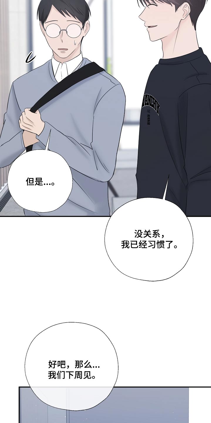 客易捷智慧食堂漫画,第85话2图