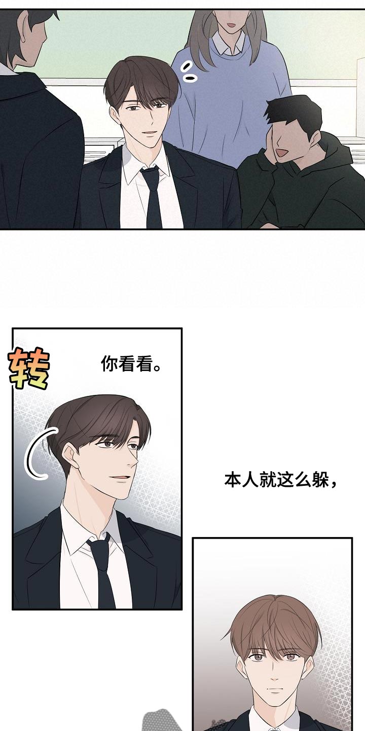 男人试图接近女性是为了什么漫画,第17话1图