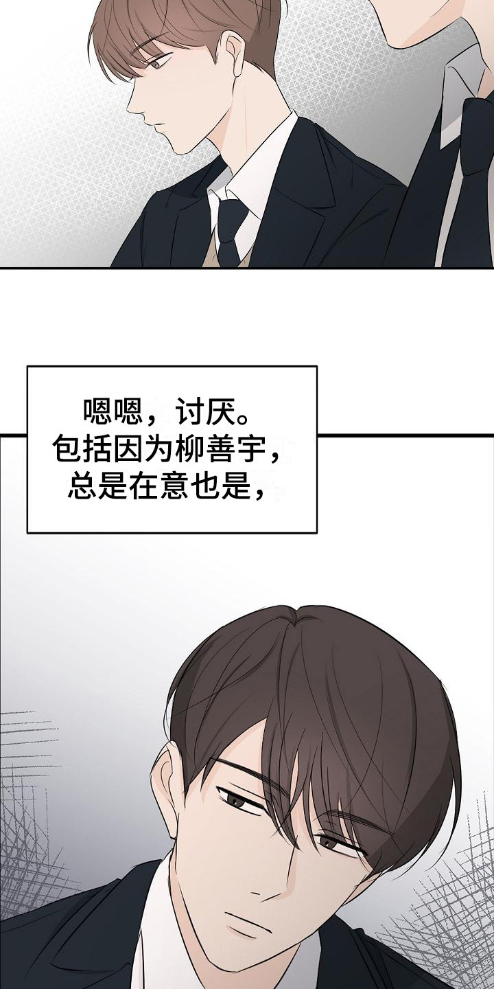 可以借主营业务成本贷应付职工薪酬吗漫画,第15话1图