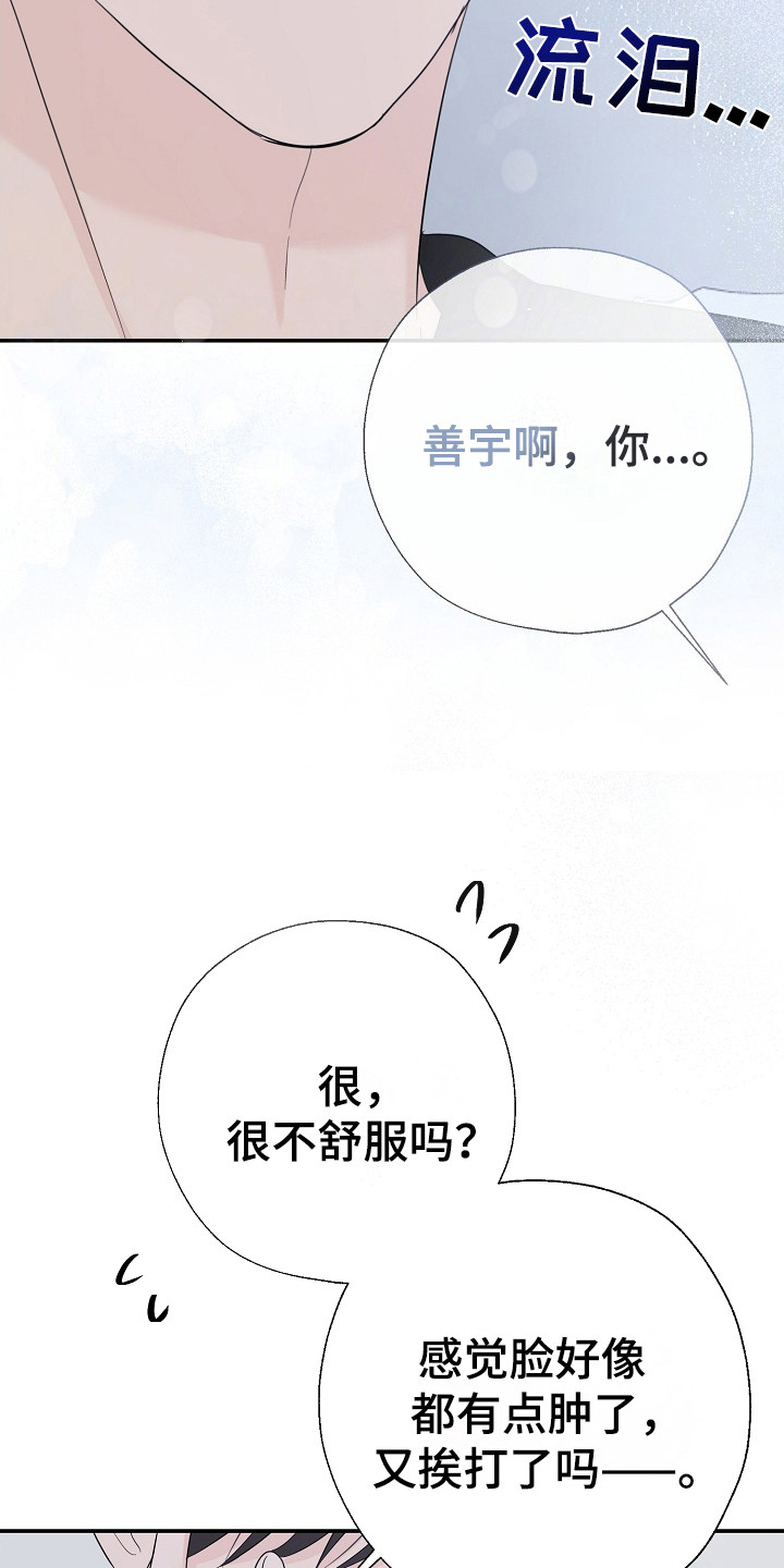 刻意接近的小说漫画,第100话1图