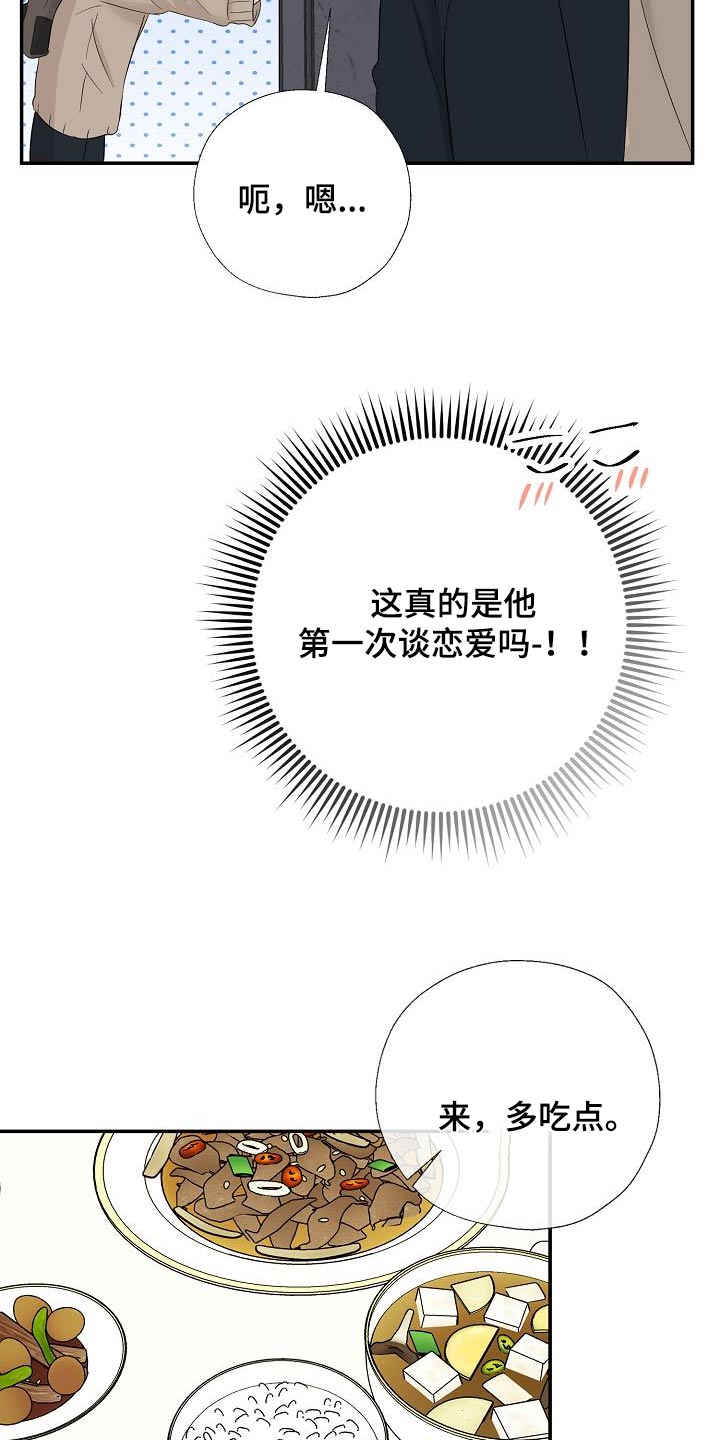 刻意接近漫画,第55话2图