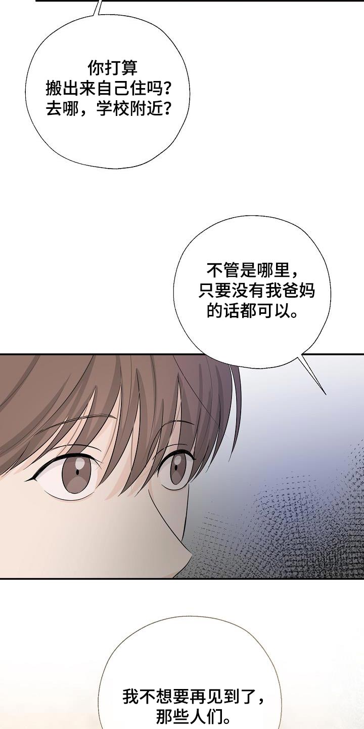 刻意接近你就是喜欢你的三个星座漫画,第63话2图