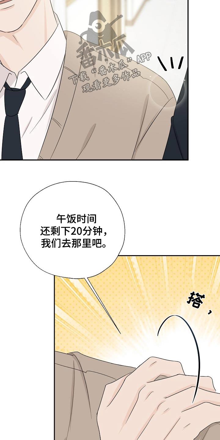 刻意接近漫画又叫什么漫画,第60话1图