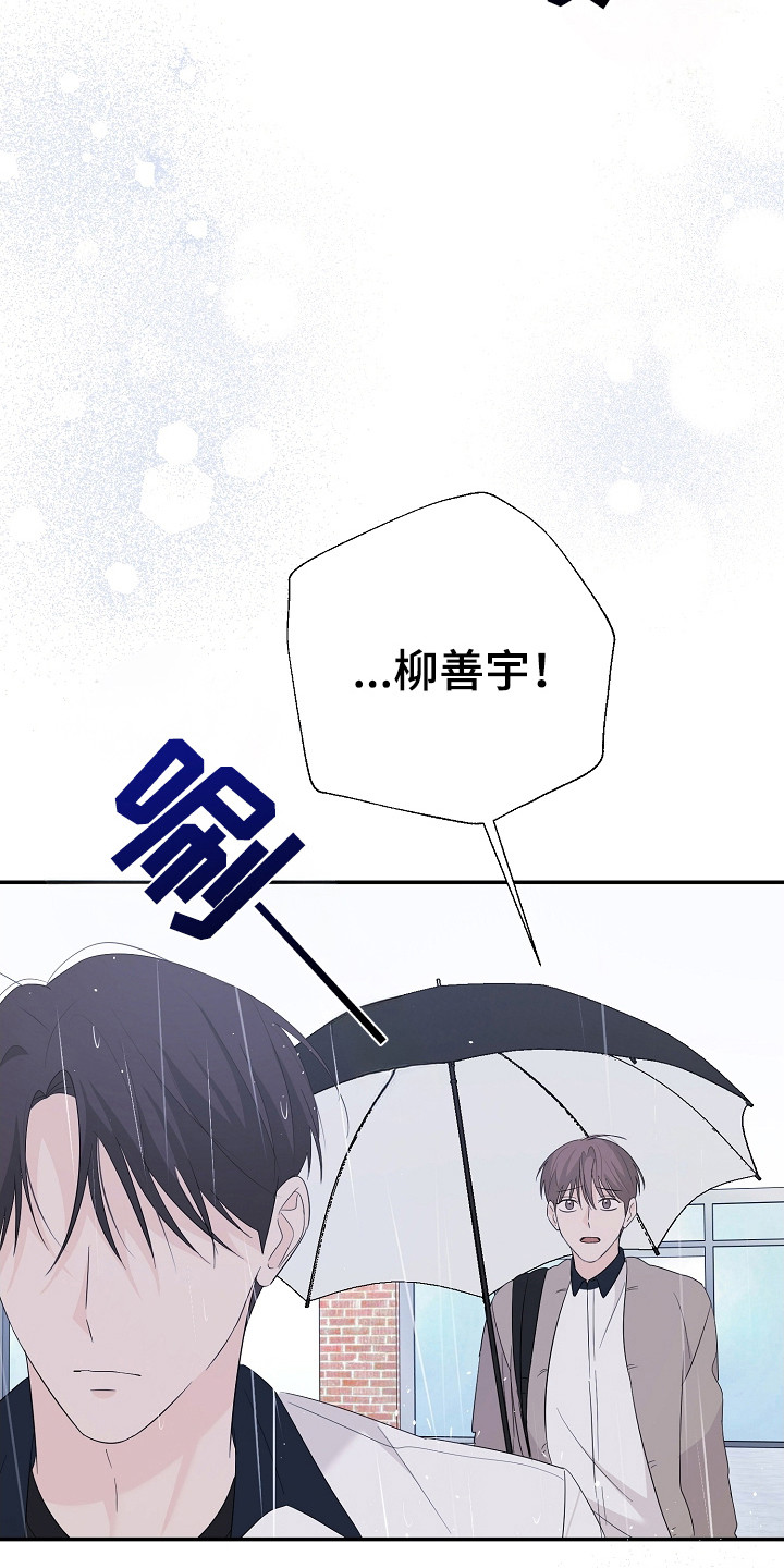 刻意接近的小说漫画,第98话1图