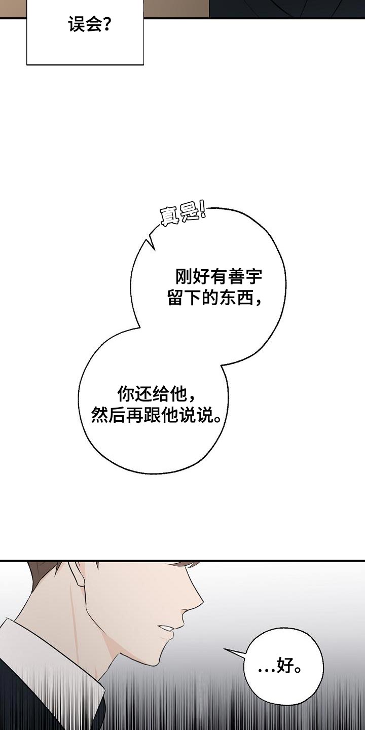 男人试图接近女性是为了什么漫画,第17话1图