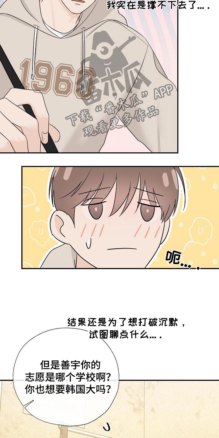 刻意接近你就是喜欢你的三个星座漫画,第63话2图