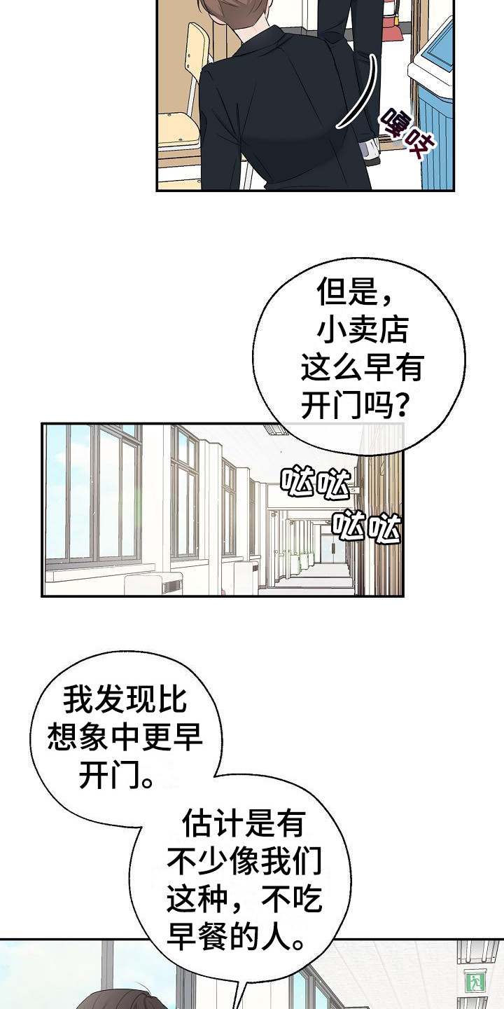 可以解读文章的工具漫画,第12话1图