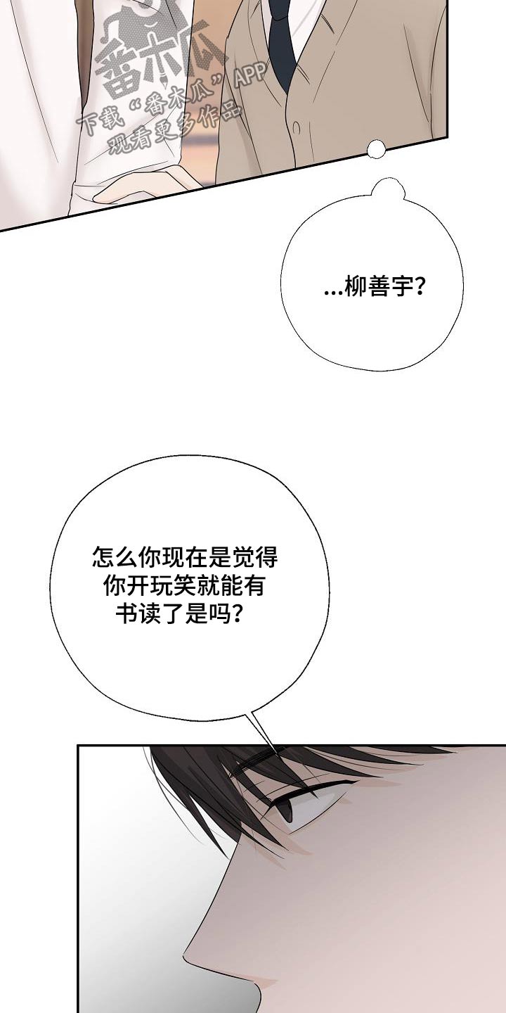 刻意接近你小说十七滕月漫画,第59话1图