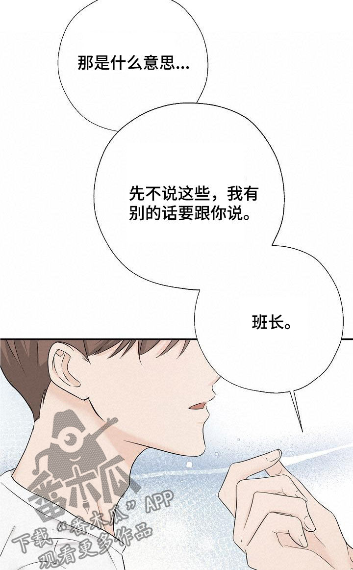 刻意接近漫画在线看完整版漫画,第46话2图