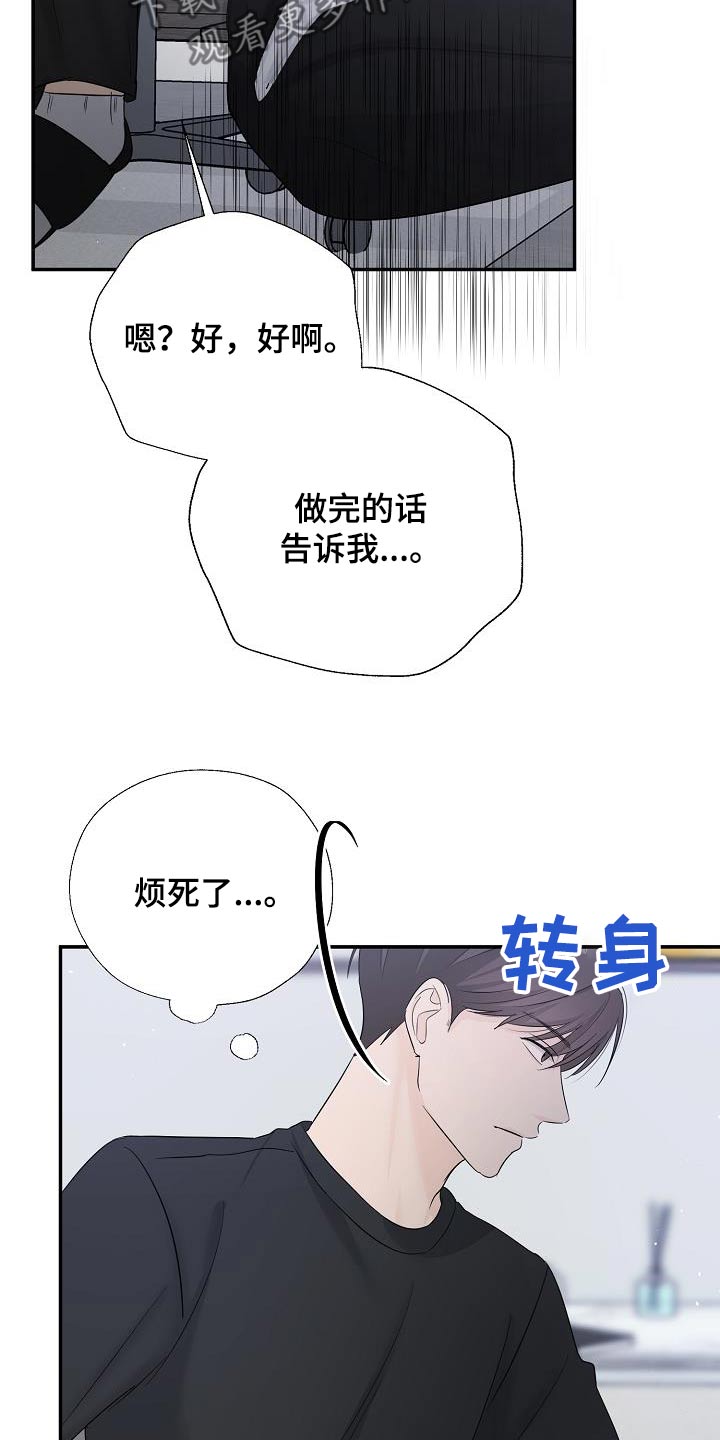 刻意接近你就是喜欢你的三个星座漫画,第67话1图