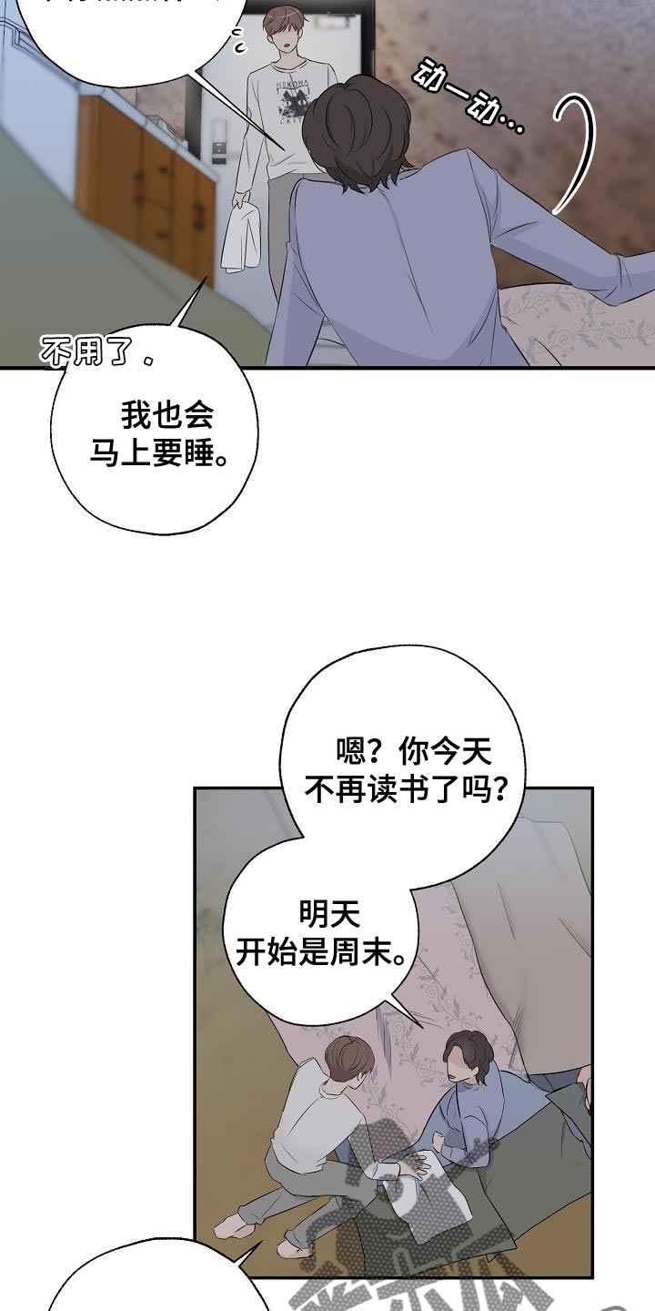 可以接任务的平台漫画,第22章：奇怪的感觉2图