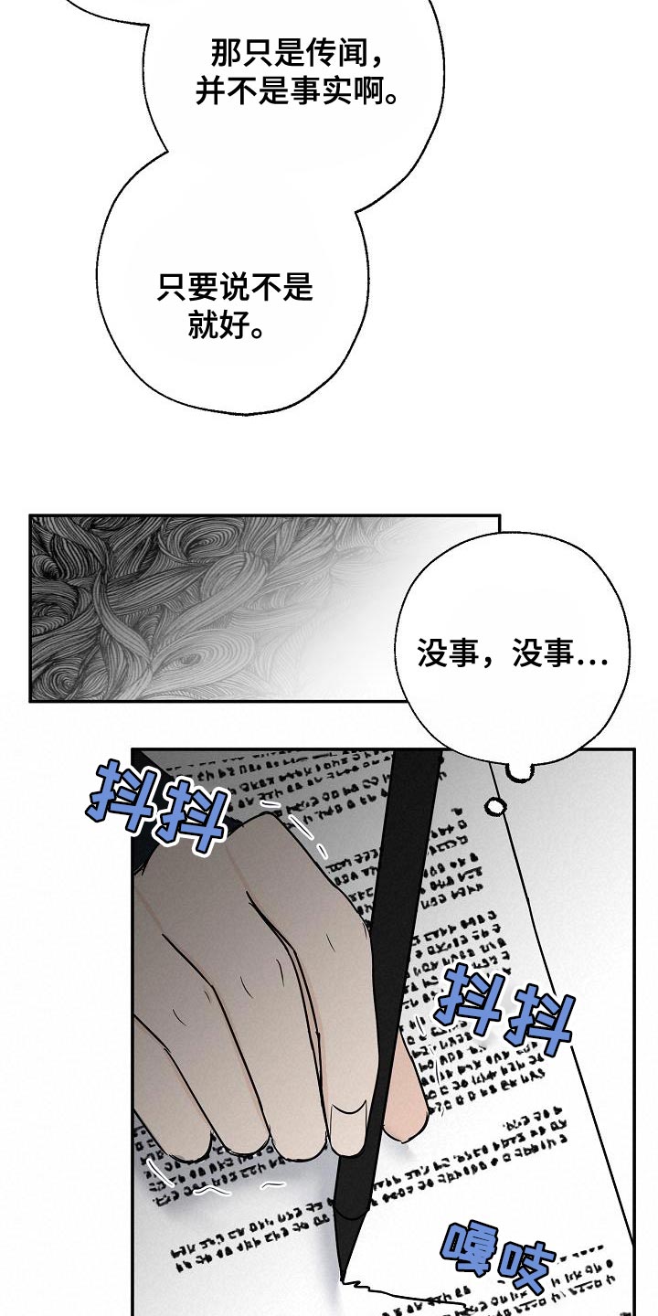 可以结婚的仙侠游戏漫画,第25话1图