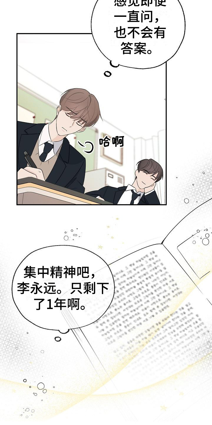 可以解方程的计算器漫画,第7话1图