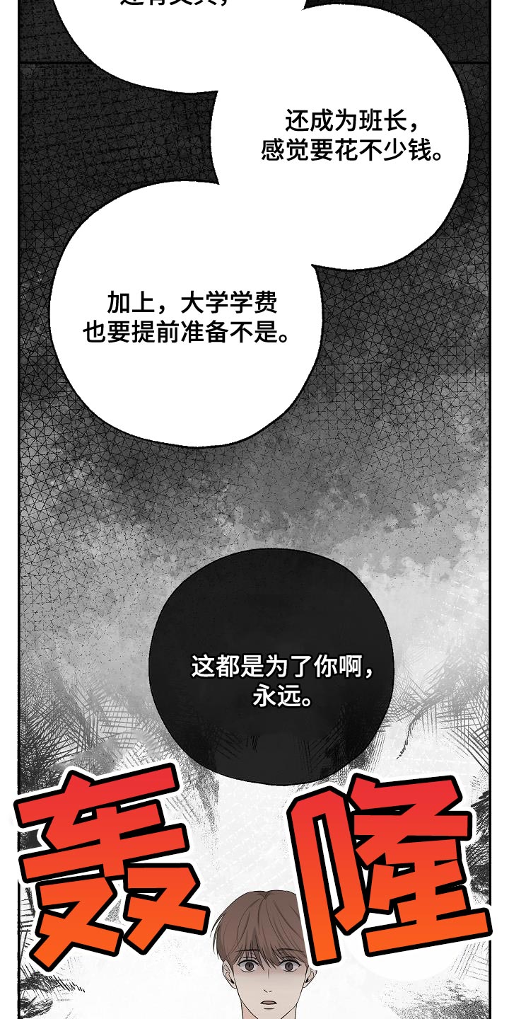 可以结果的花漫画,第27话1图