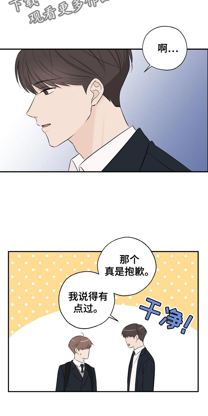 刻意接近漫画漫画,第21话1图