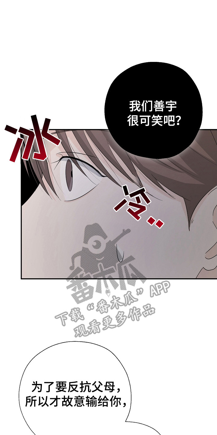 刻意接近漫画,第93话2图