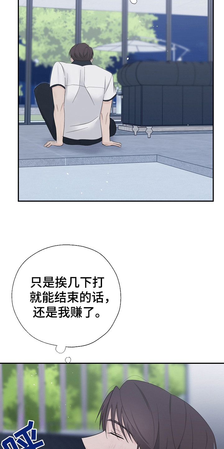 可以解酒的药材漫画,第88话1图