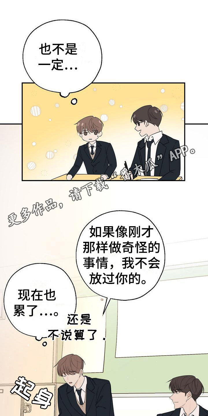 男人试图接近女性是为了什么漫画,第9话2图