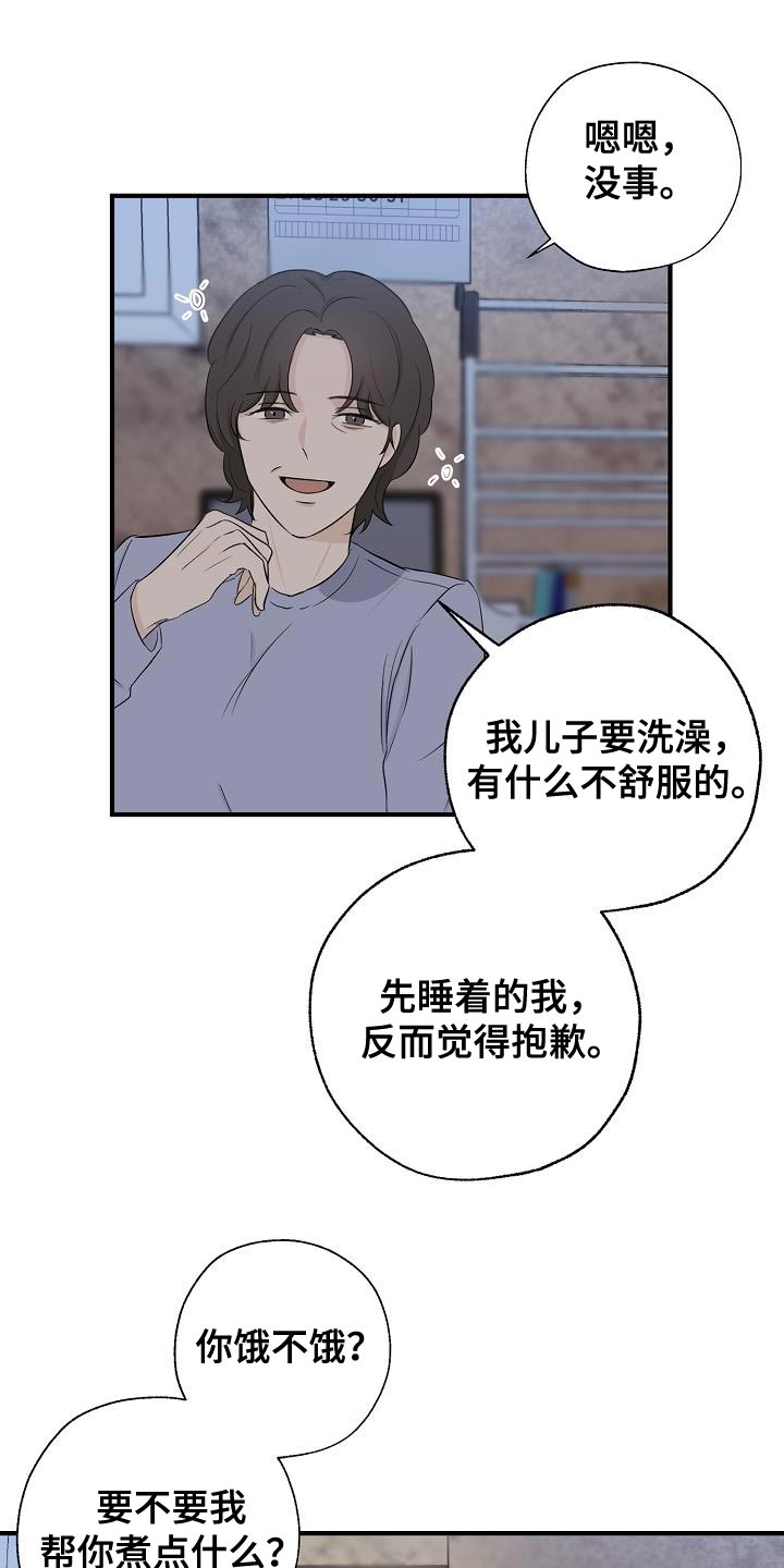 可以接任务的平台漫画,第22章：奇怪的感觉1图