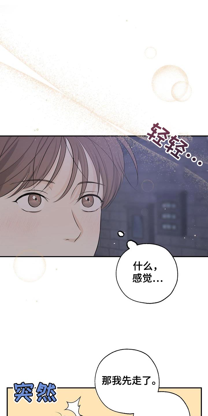 刻意接近漫画,第22章：奇怪的感觉1图