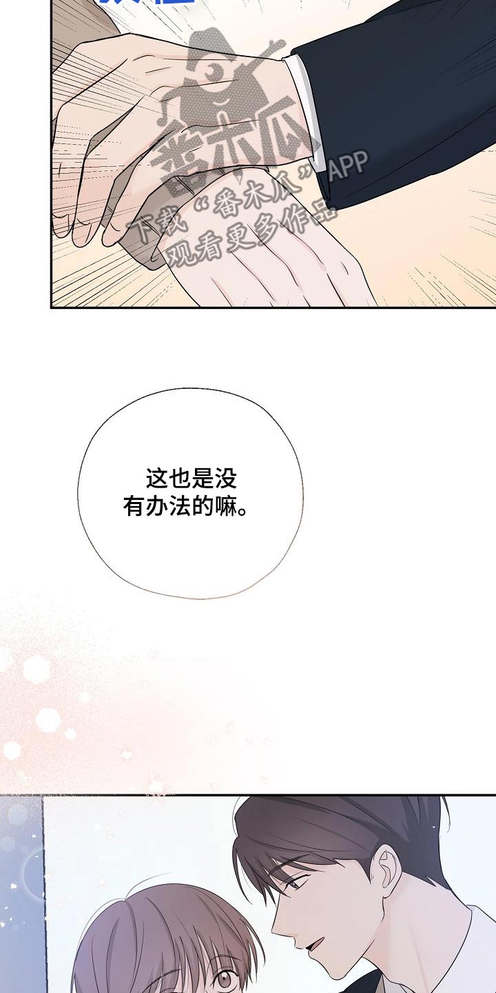 可以结婚的仙侠游戏漫画,第62话2图