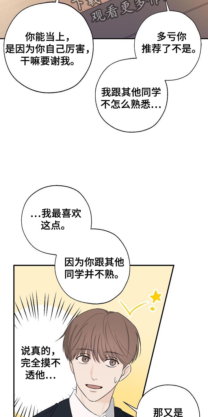 刻意接近漫画,第24话2图