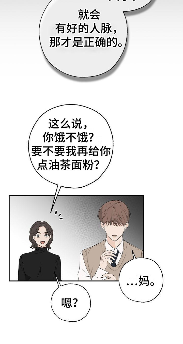 可以结婚的仙侠游戏漫画,第11话2图