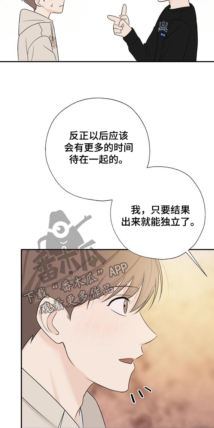 刻意接近你就是喜欢你的三个星座漫画,第63话1图