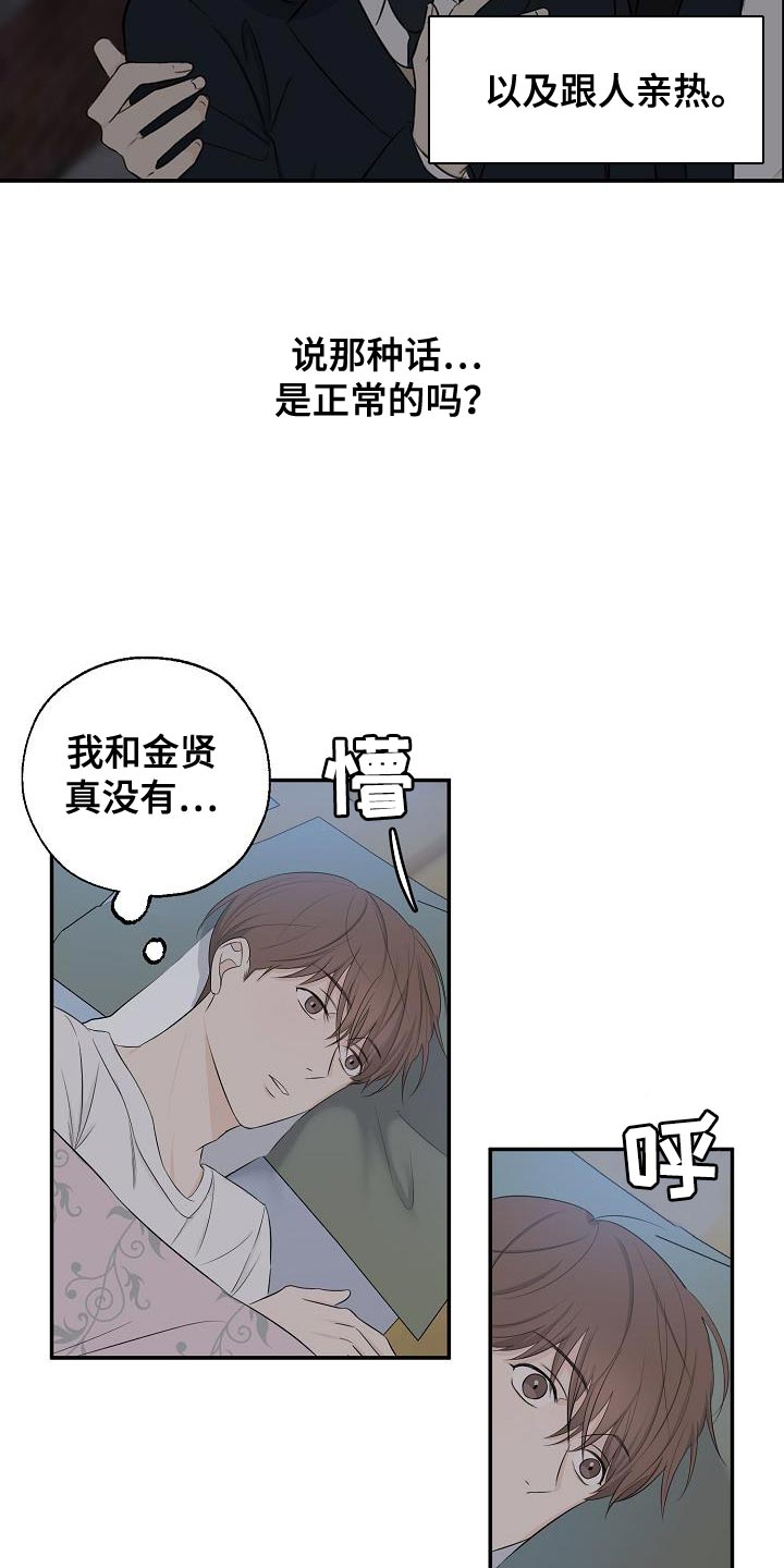 可以借用公交专用道行驶的情形有漫画,第22章：奇怪的感觉2图