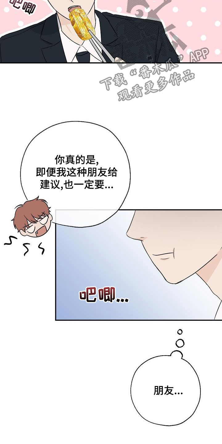 可以结婚的网络游戏漫画,第35话2图