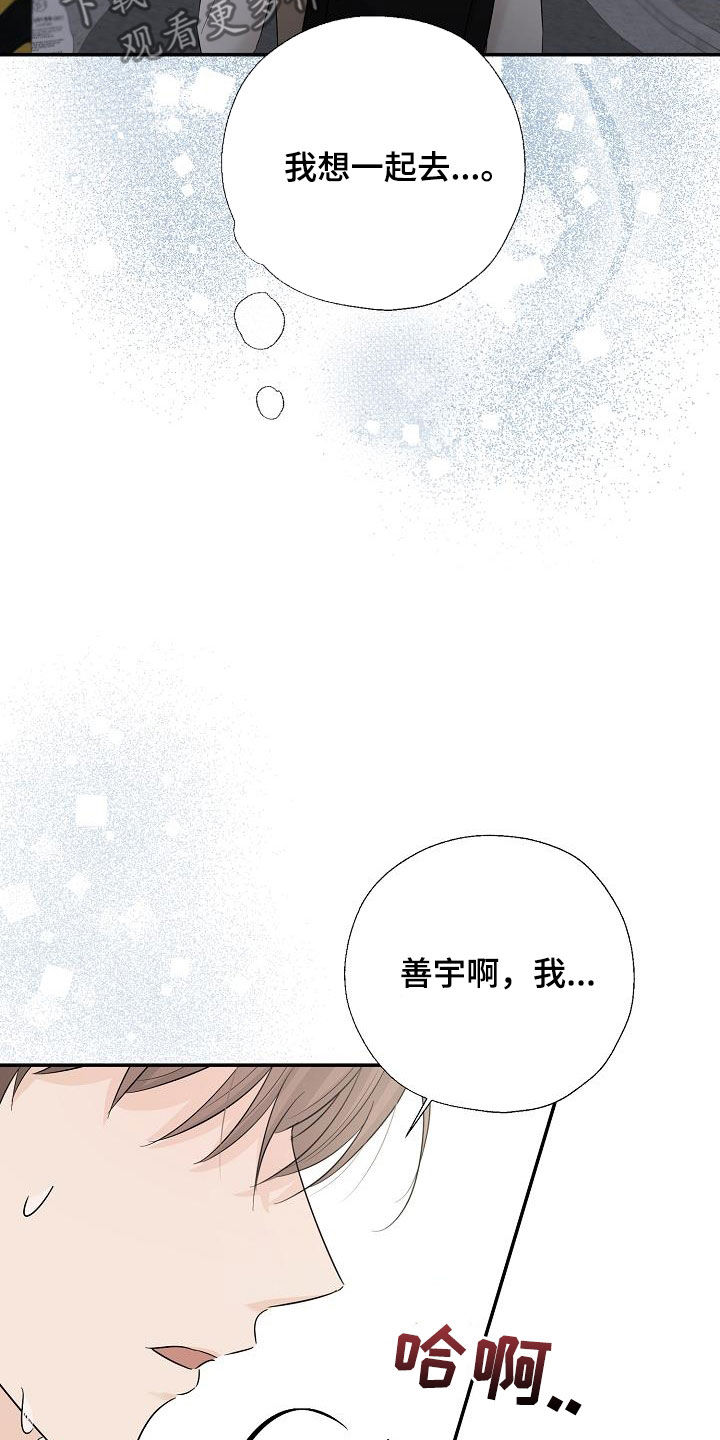 可以结婚的仙侠游戏漫画,第49话1图