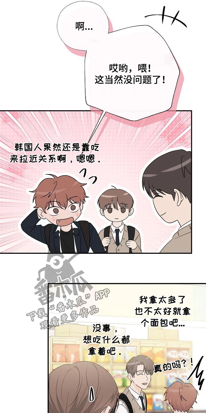 刻意接近漫画又叫什么漫画,第54话2图