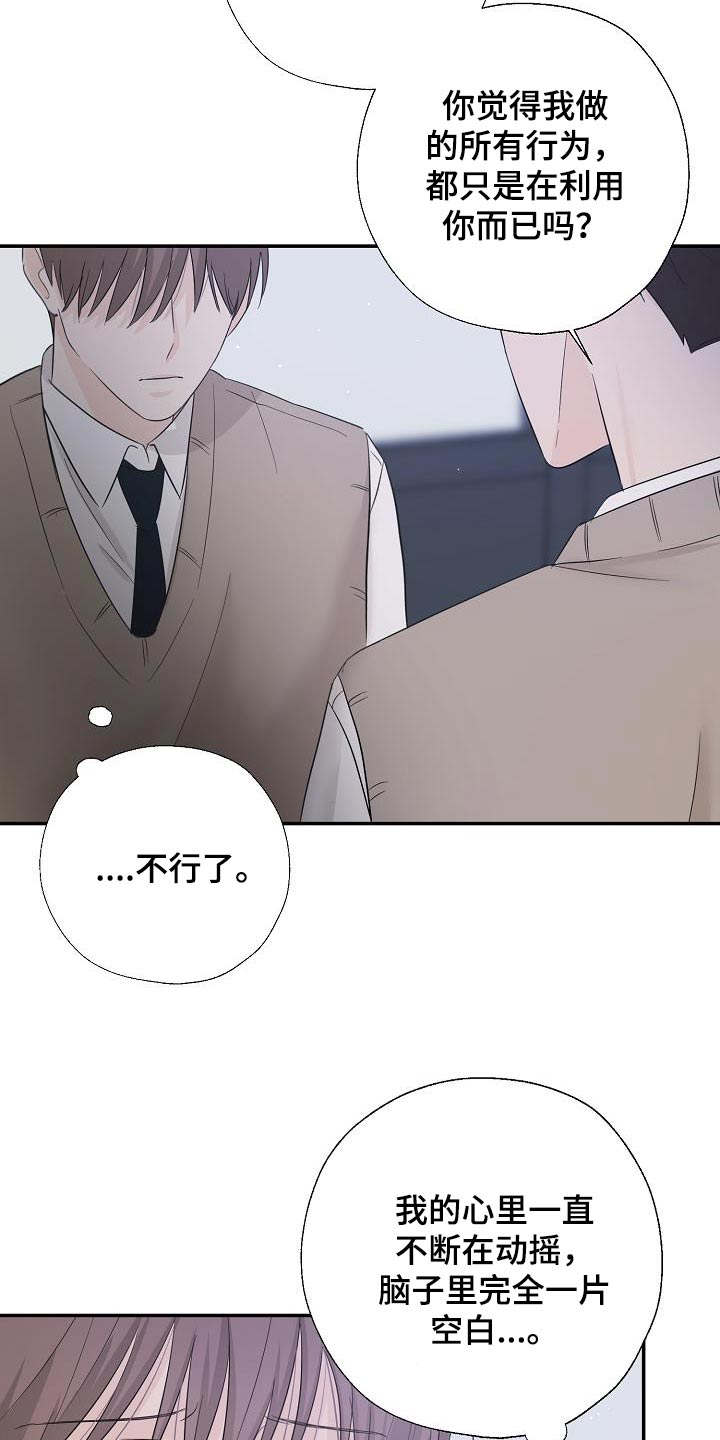 可以解酒的药材漫画,第78话1图