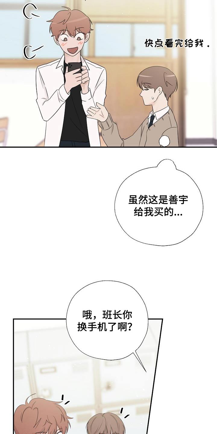 刻意的反义词漫画,第58话1图