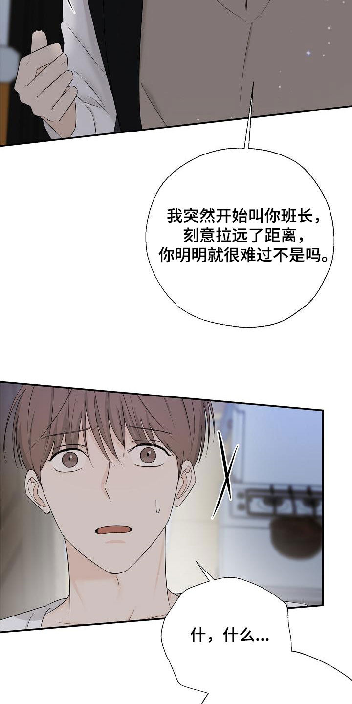 可以解酒的中药有哪些漫画,第46话2图