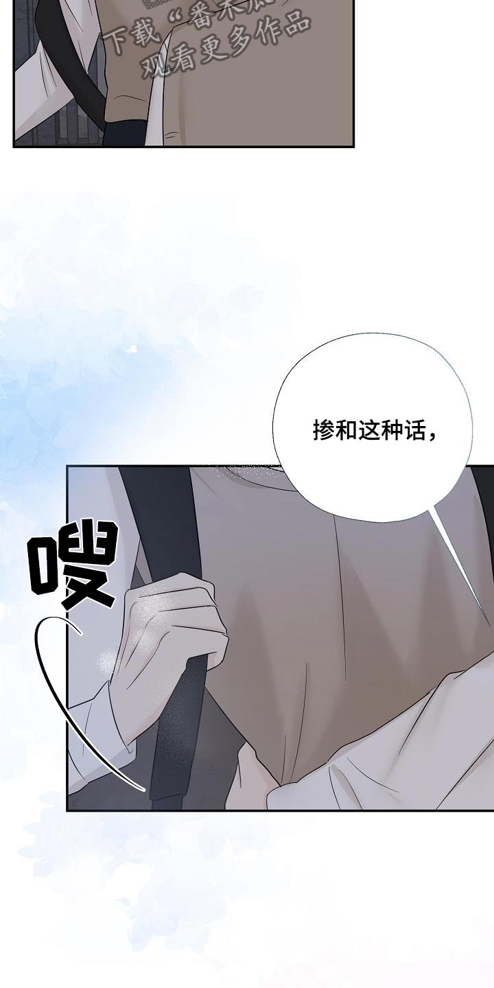 刻意接近漫画免费观看全集漫画,第69话2图