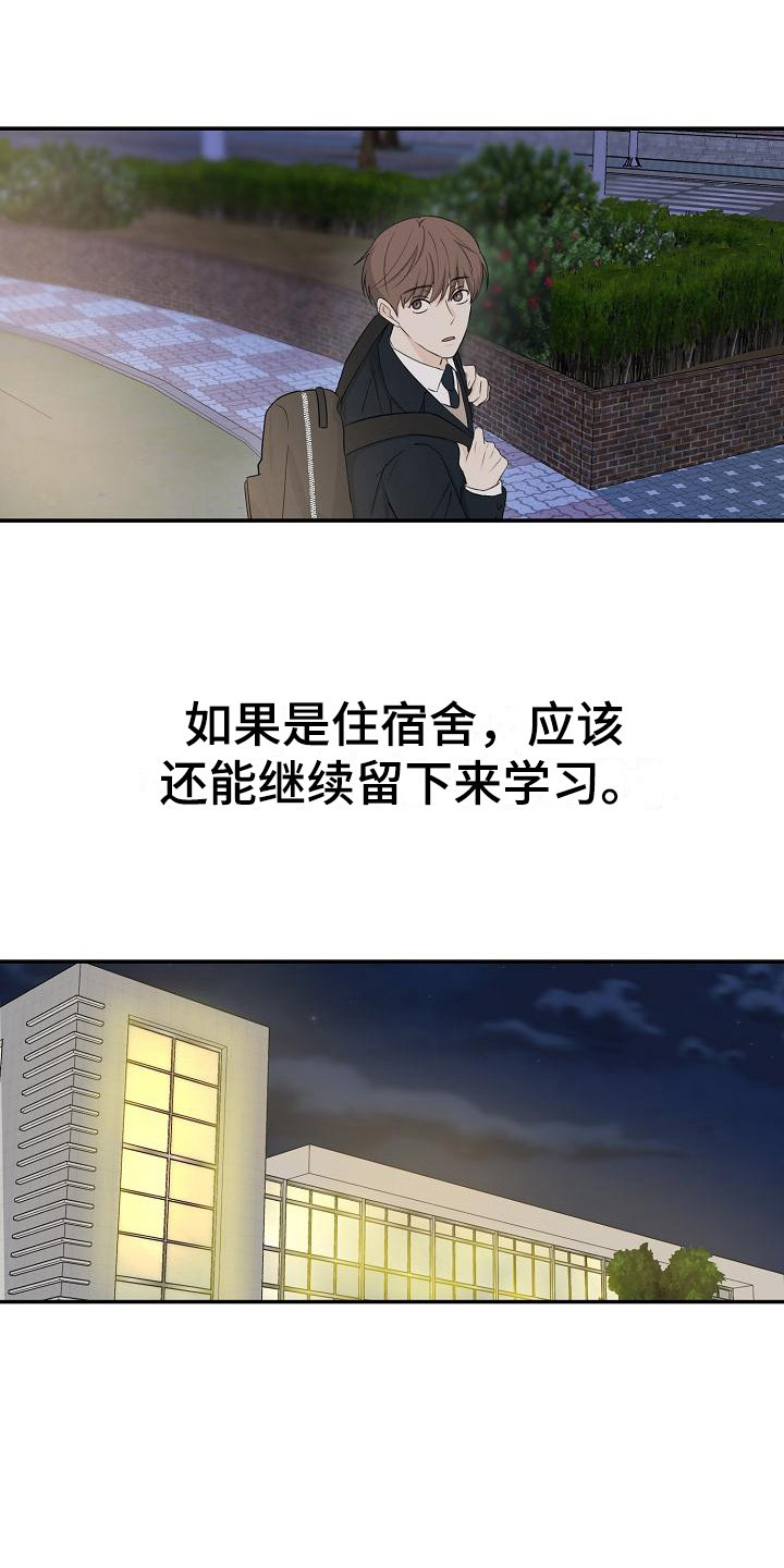 可以接宾语从句的动词漫画,第11话1图