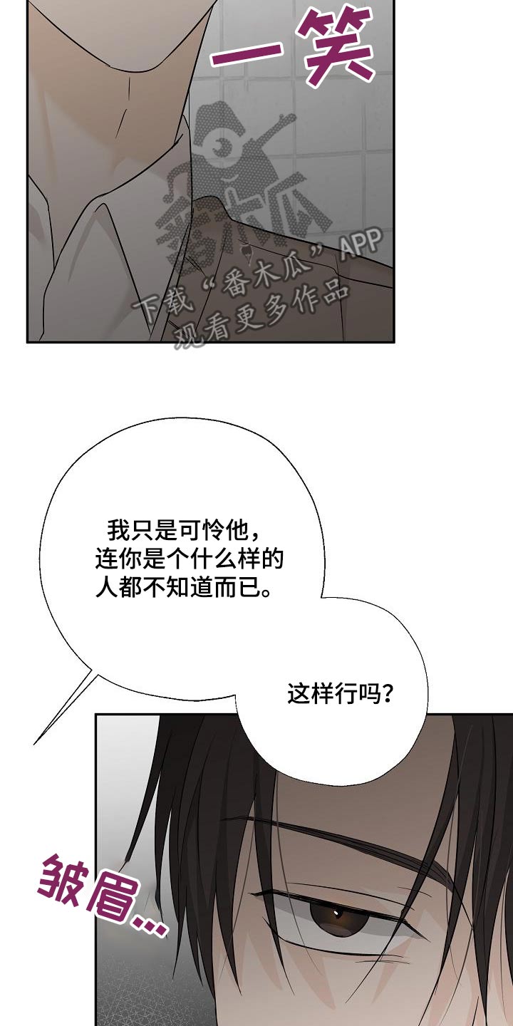 刻意的意思漫画,第76话2图