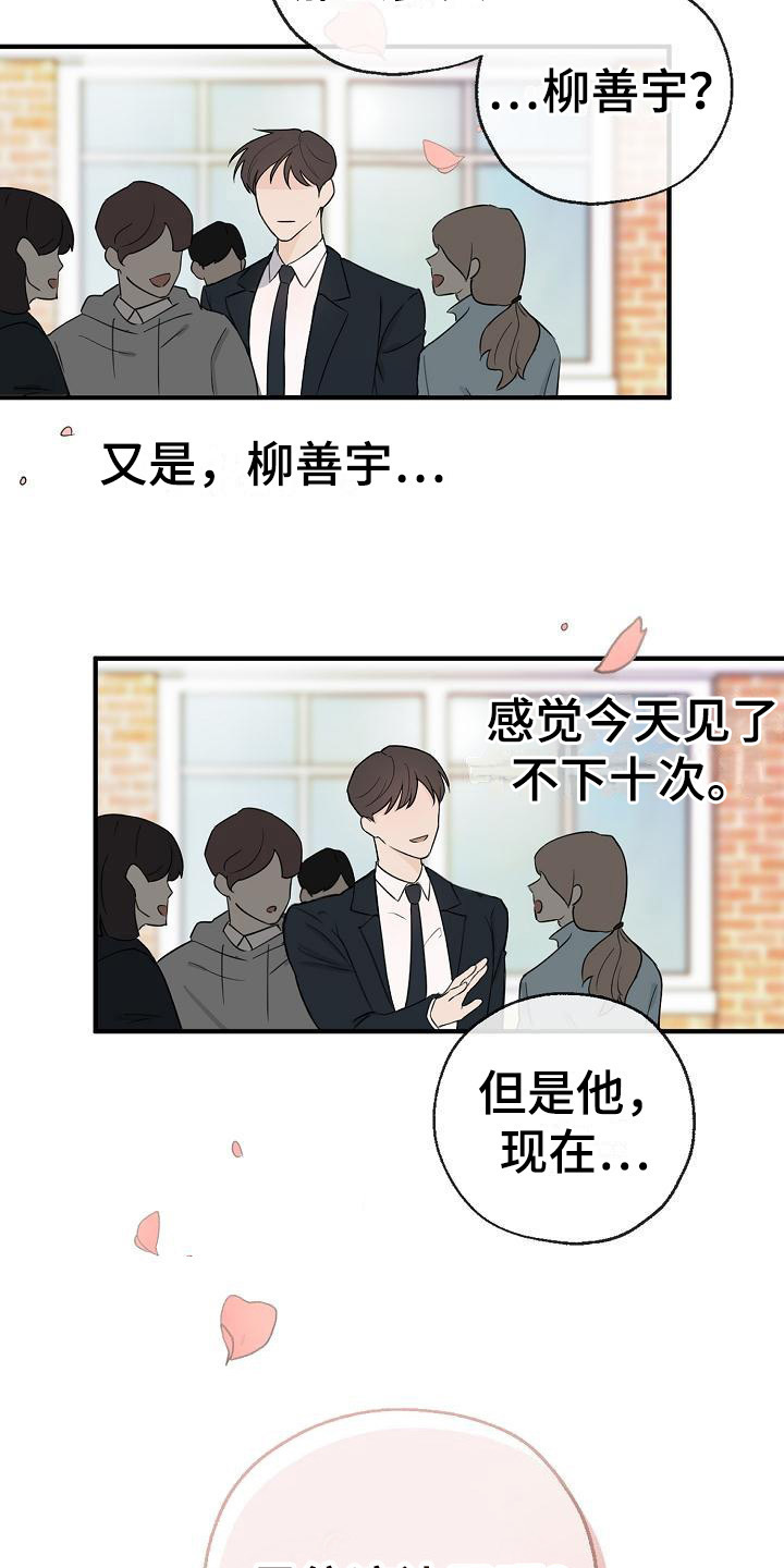 刻意接近一个人漫画,第3话1图