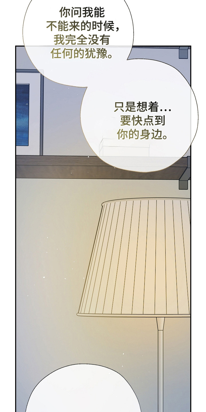 可以解酒的药材漫画,第90话1图