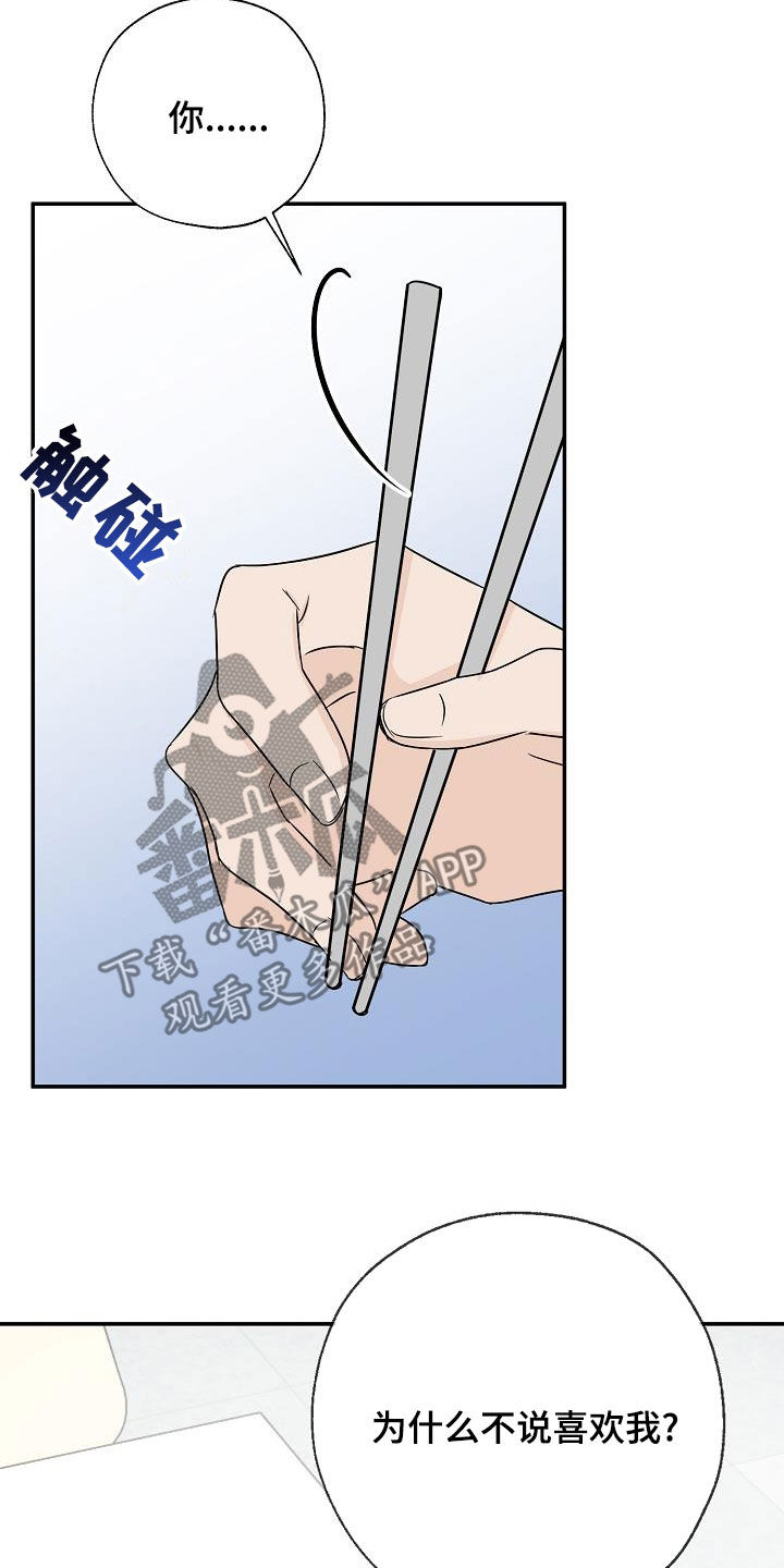 可以结婚的网络游戏漫画,第35话2图