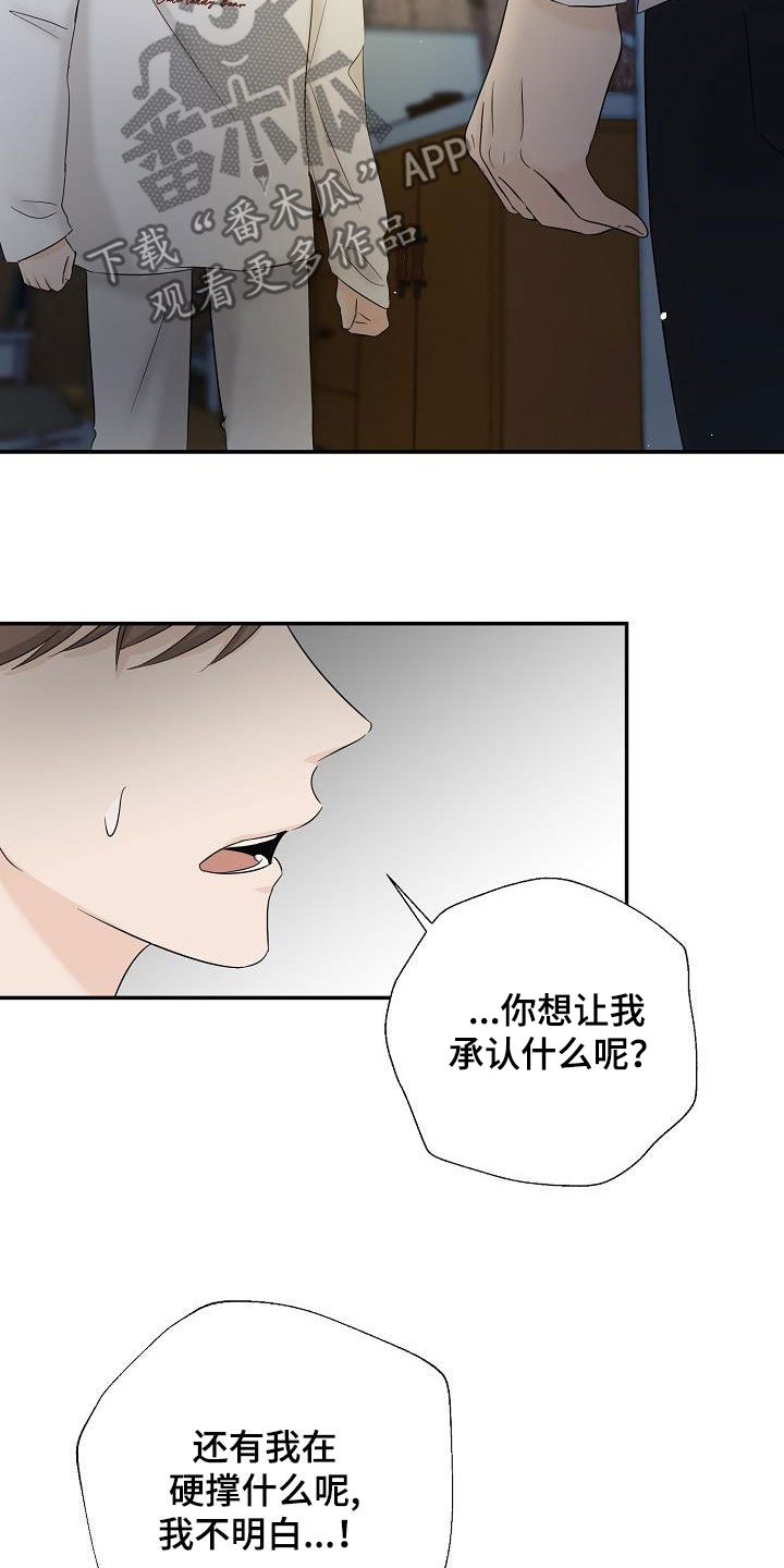 可以解酒的中药有哪些漫画,第46话2图