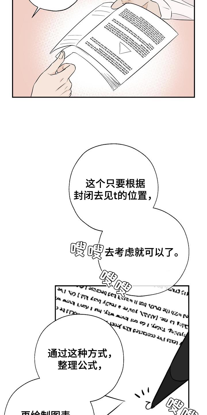 刻意接近漫画,第24章：高利贷2图